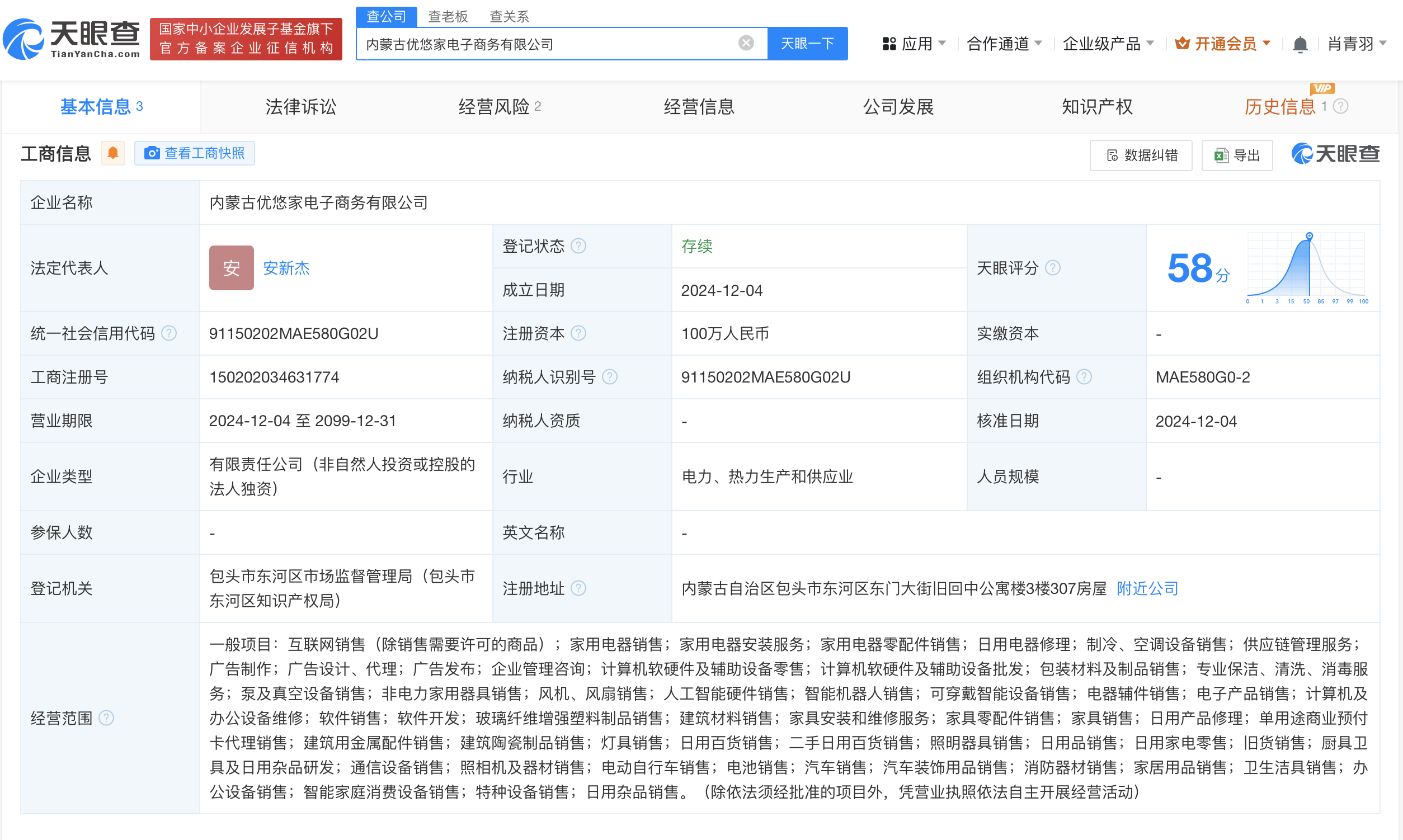 天貓內(nèi)蒙古新設(shè)子公司，優(yōu)悠家電子商務(wù)專注二手日用百貨銷售